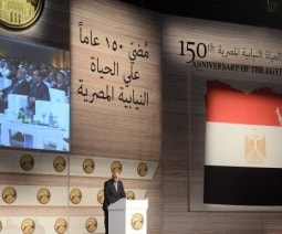 150th Anniversary of the Egyptian Parliament